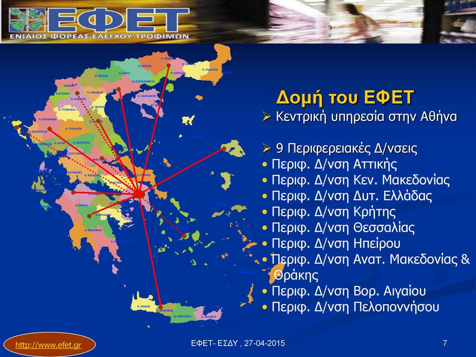 Π Ε Λ Λ Α Σ Ν. Η Μ Α Θ Ε Ι Α Σ Ν. Π Ι Ε Ρ Ι Α Σ Ν. Λ Α Ρ Ι Σ Α Σ Ν. Φ Θ Ι Ω Τ Ι Δ Α Σ Ν. Φ Ω Κ Ι Δ Α Σ Ν. Μ Ε Σ Σ Η Ν Ι Α Σ Ν. Α Ρ Κ Α Δ Ι Α Σ Ν. Ο Ι Ω Τ Ι Α Σ Ν. Κ Ι Λ Κ Ι Σ Ν. Μ Α Γ Ν Η Σ Ι Α Σ Ν.
