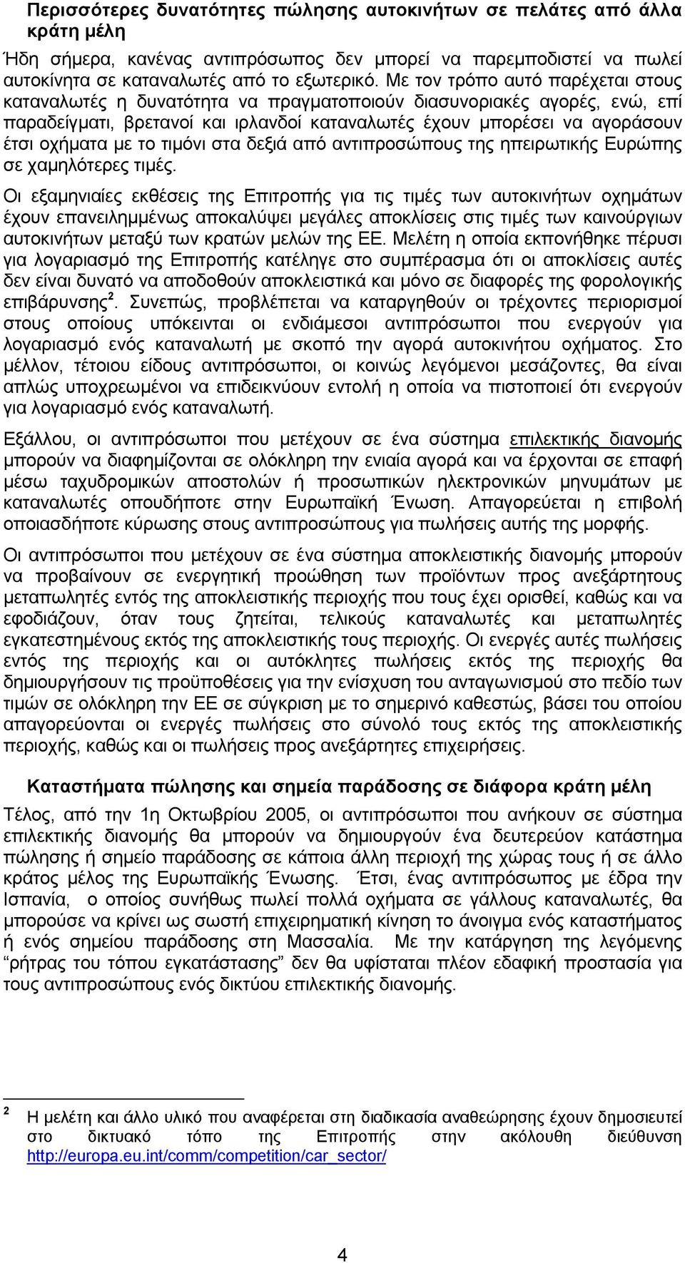 το τιµόνι στα δεξιά από αντιπροσώπους της ηπειρωτικής Ευρώπης σε χαµηλότερες τιµές.