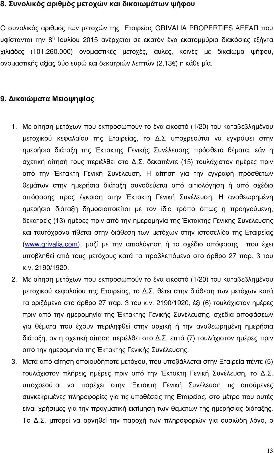 Με αίτηση µετόχων που εκπροσωπούν το ένα εικοστό (1/20) του καταβεβληµένου µετοχικού κεφαλαίου της Εταιρείας, το.