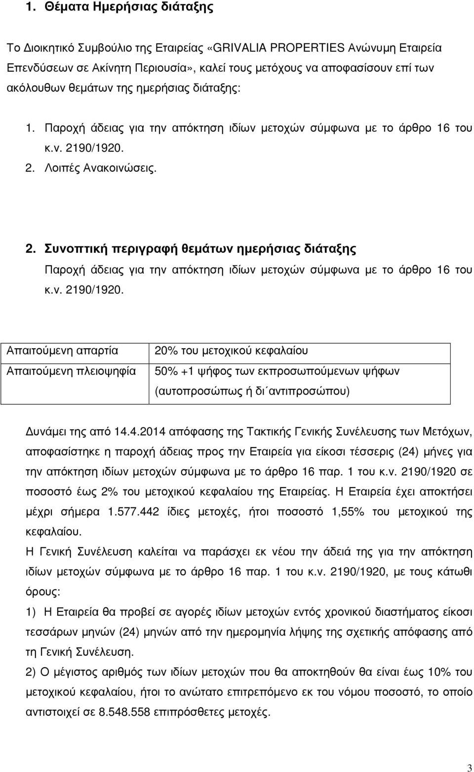 90/1920. 2. Λοιπές Ανακοινώσεις. 2. Συνοπτική περιγραφή θεµάτων ηµερήσιας διάταξης Παροχή άδειας για την απόκτηση ιδίων µετοχών σύµφωνα µε το άρθρο 16 του κ.ν. 2190/1920.