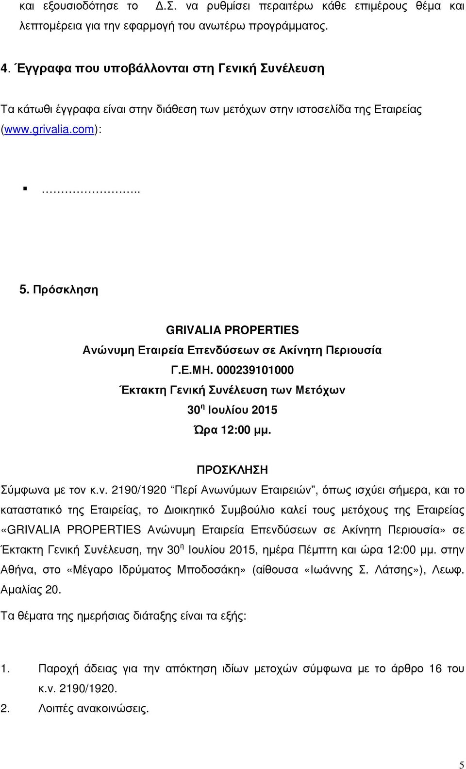 Πρόσκληση GRIVALIA PROPERTIES Ανώ