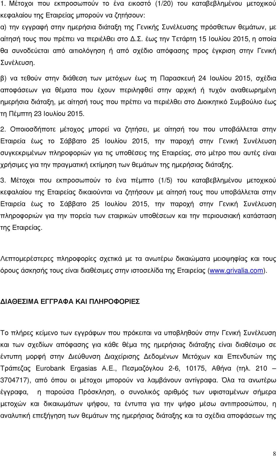 β) να τεθούν στην διάθεση των µετόχων έως τη Παρασκευή 24 Ιουλίου 2015, σχέδια αποφάσεων για θέµατα που έχουν περιληφθεί στην αρχική ή τυχόν αναθεωρηµένη ηµερήσια διάταξη, µε αίτησή τους που πρέπει