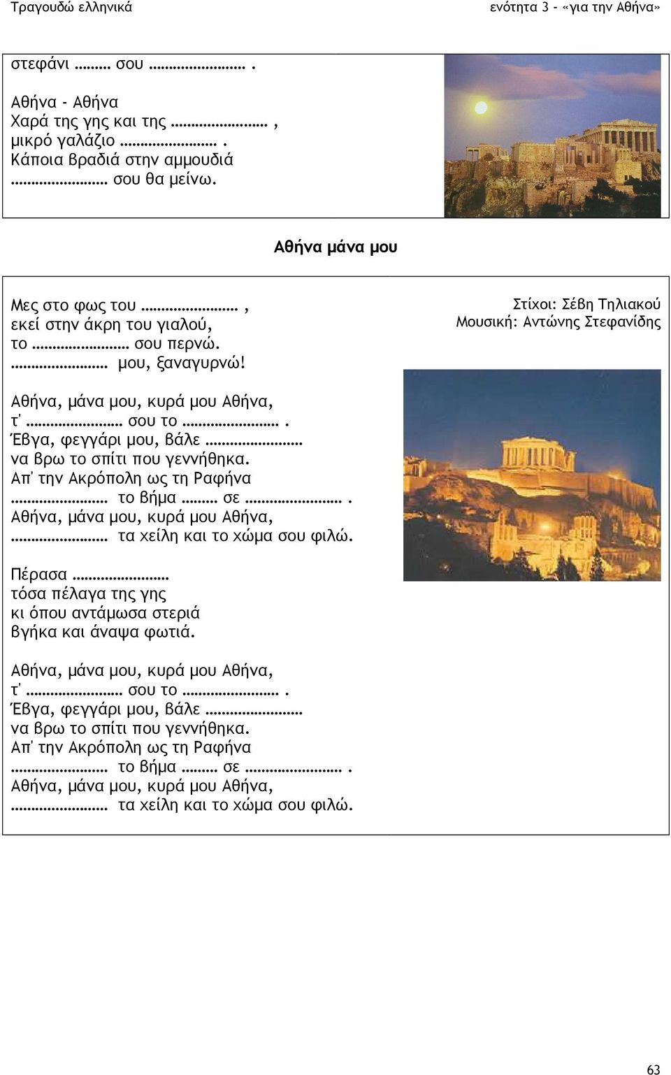 Τραγούδι 1 Αθήνα Στίχοι: Νίκος Γκάτσος Μουσική: Μάνος Χατζιδάκις - PDF  ΔΩΡΕΑΝ Λήψη