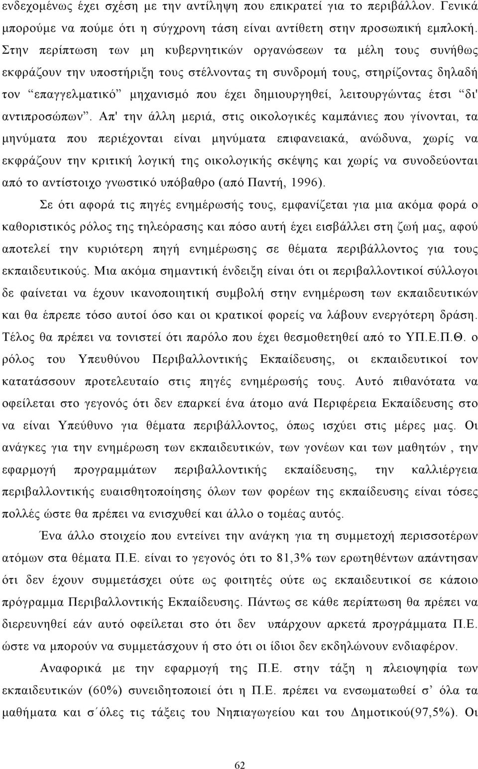 λειτουργώντας έτσι δι' αντιπροσώπων.