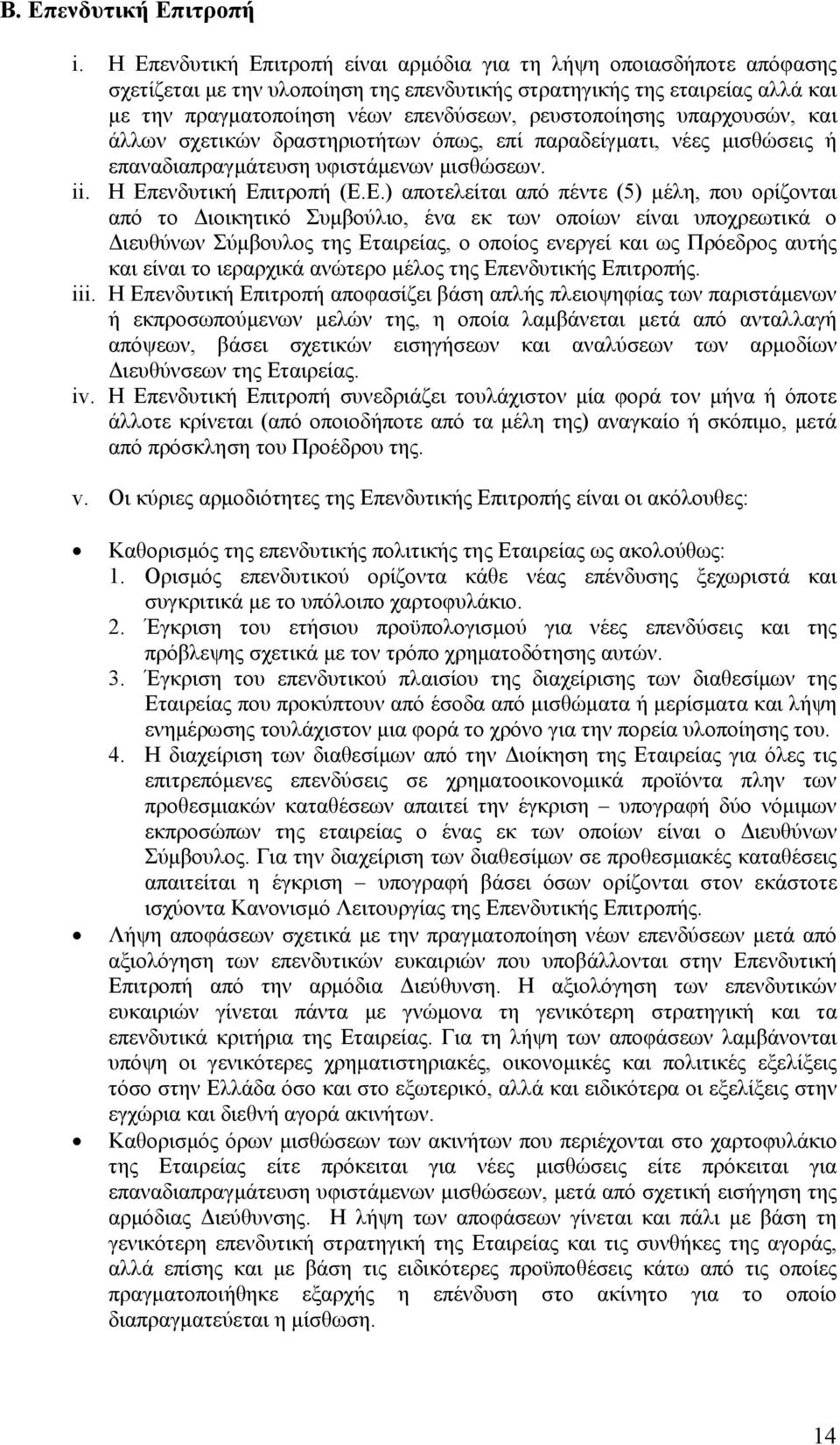 ρευστοποίησης υπαρχουσών, και άλλων σχετικών δραστηριοτήτων όπως, επί παραδείγματι, νέες μισθώσεις ή επαναδιαπραγμάτευση υφιστάμενων μισθώσεων. ii. Η Επ