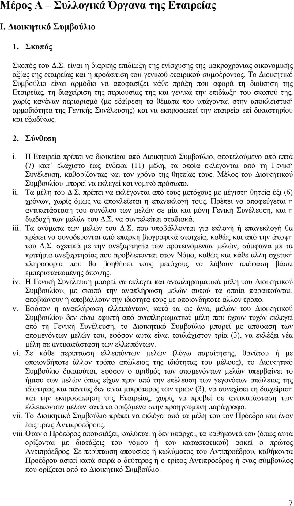 (με εξαίρεση τα θέματα που υπάγονται στην αποκλειστική αρμοδιότητα της Γενικής Συνέλευσης) και να εκπροσωπεί την εταιρεία επί δικαστηρίου και εξωδίκως. 2. Σύνθεση i.