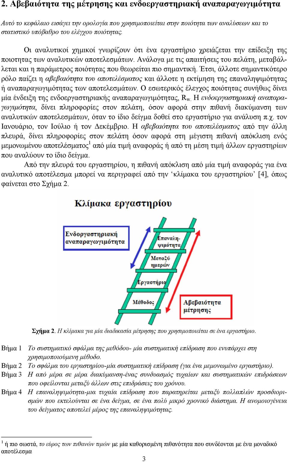 Ανάλογα µε τις απαιτήσεις του πελάτη, µεταβάλλεται και η παράµετρος ποιότητας που θεωρείται πιο σηµαντική.