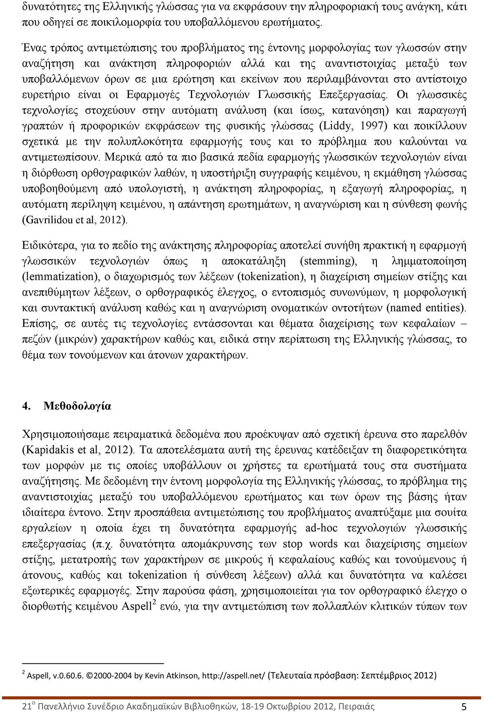 εκείνων που περιλαµβάνονται στο αντίστοιχο ευρετήριο είναι οι Εφαρµογές Τεχνολογιών Γλωσσικής Επεξεργασίας.