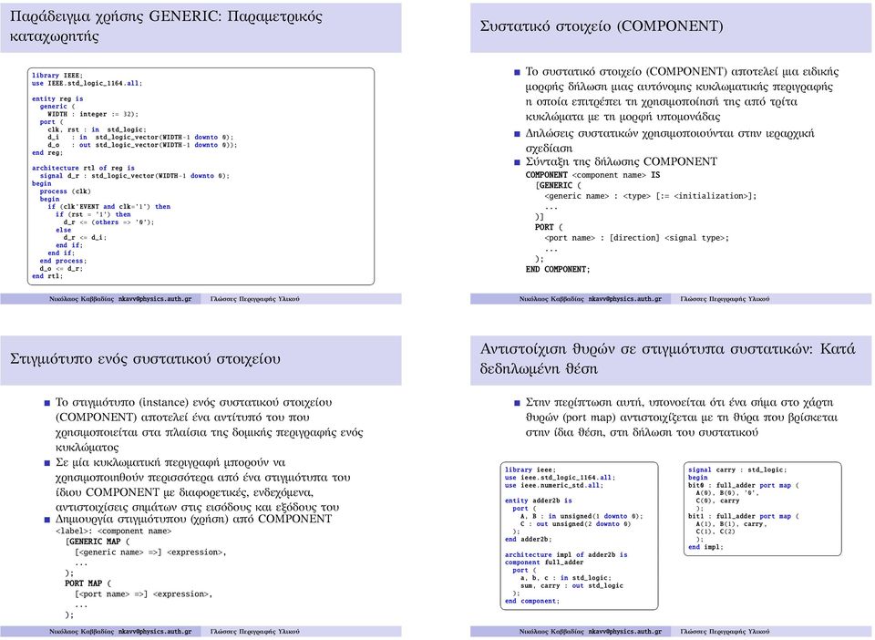 is signal d_r : std_logic_vector(width -1 downto 0 process (clk) if (clk EVENT and clk= 1 ) then if (rst = 1 ) then d_r <= (others => 0 else d_r <= d_i; end if; end if; end process; d_o <= d_r; end