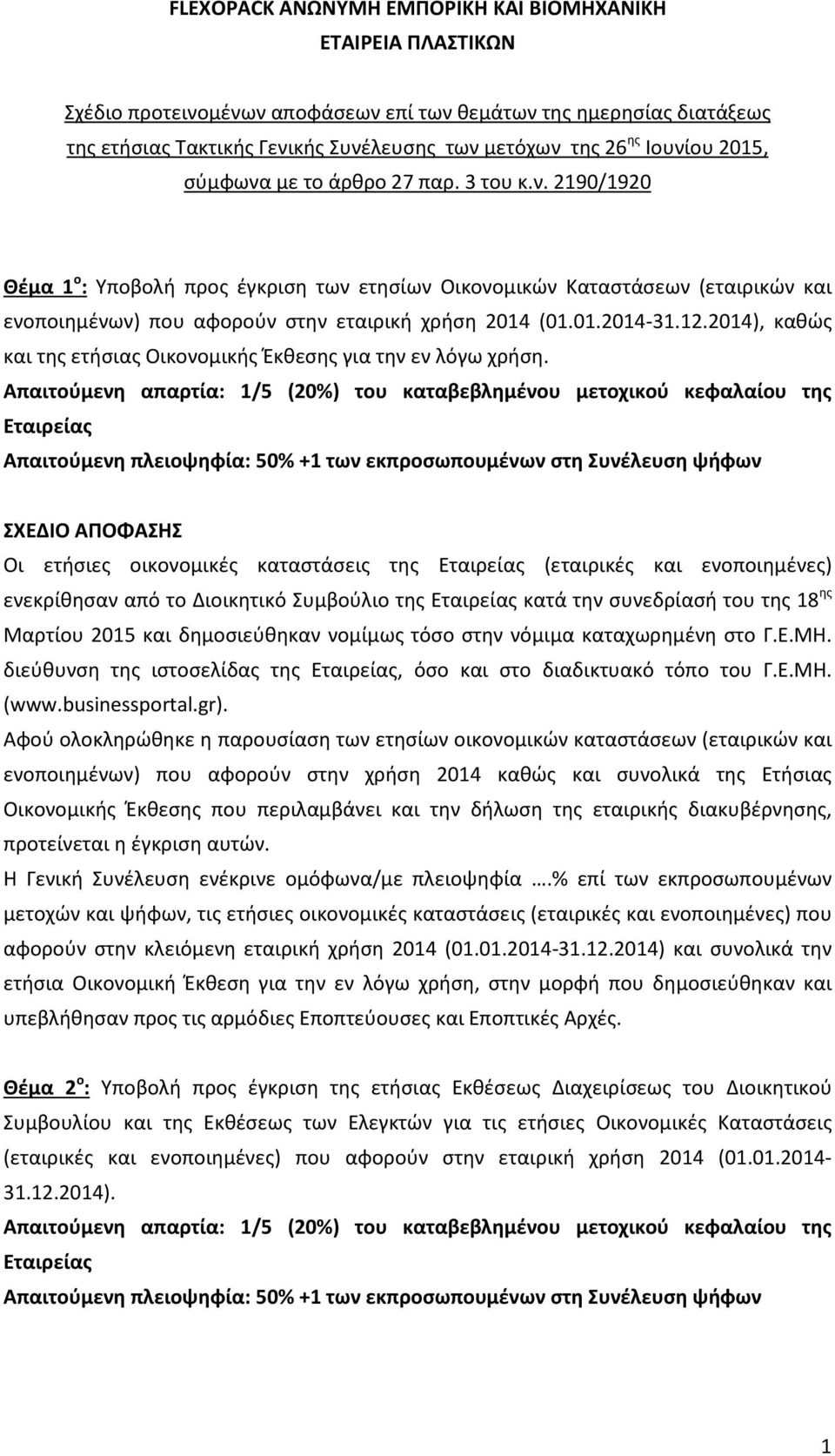 01.2014-31.12.2014), καθώς και της ετήσιας Οικονομικής Έκθεσης για την εν λόγω χρήση.