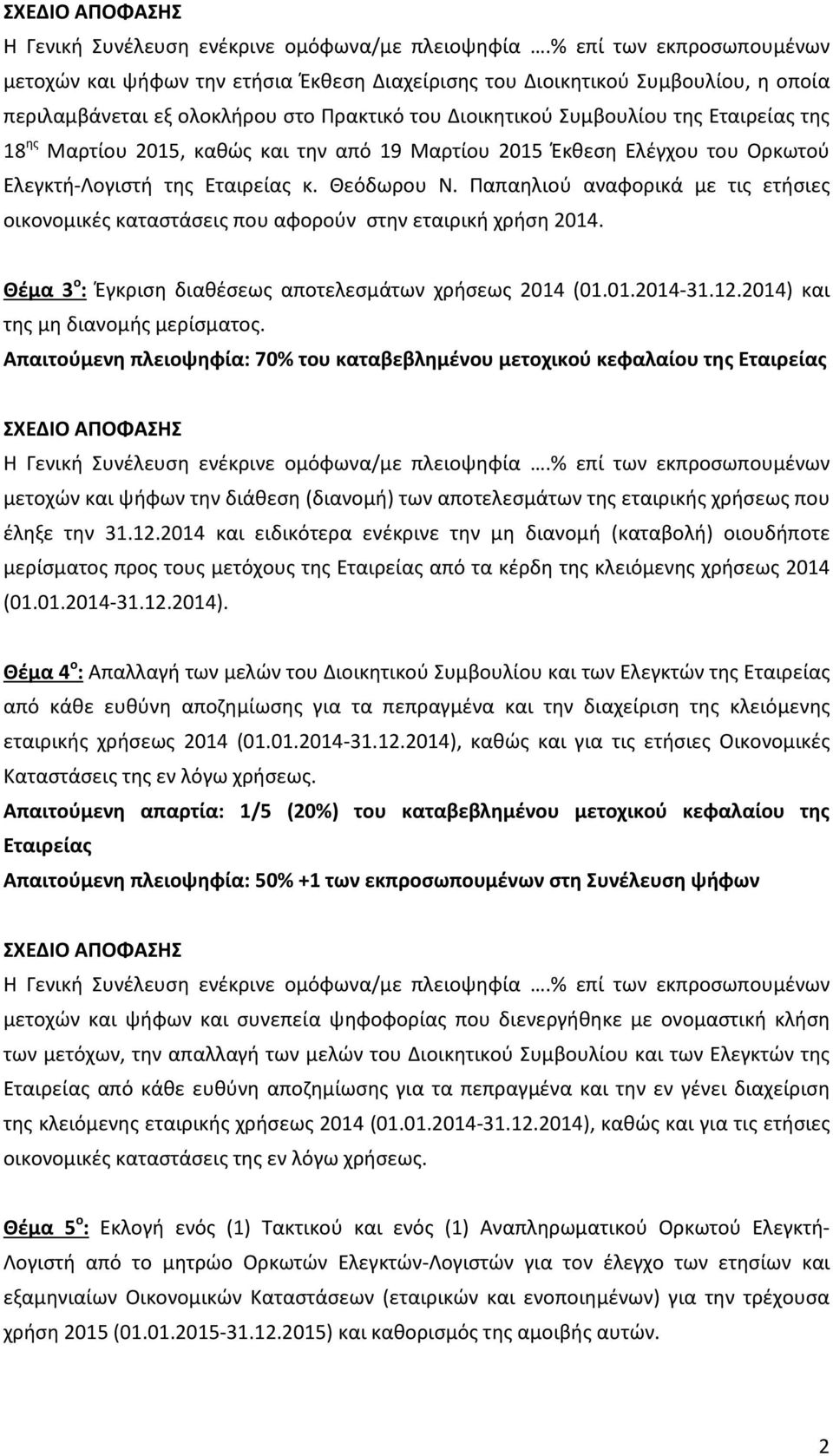 Θέμα 3 ο : Έγκριση διαθέσεως αποτελεσμάτων χρήσεως 2014 (01.01.2014-31.12.2014) και της μη διανομής μερίσματος.