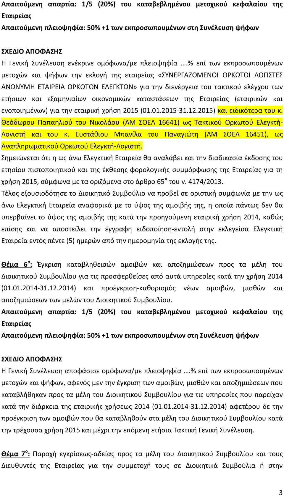 Θεόδωρου Παπαηλιού του Νικολάου (ΑΜ ΣΟΕΛ 16641) ως Τακτικού Ορκωτού Ελεγκτή- Λογιστή και του κ. Ευστάθιου Μπανίλα του Παναγιώτη (ΑΜ ΣΟΕΛ 16451), ως Αναπληρωματικού Ορκωτού Ελεγκτή-Λογιστή.