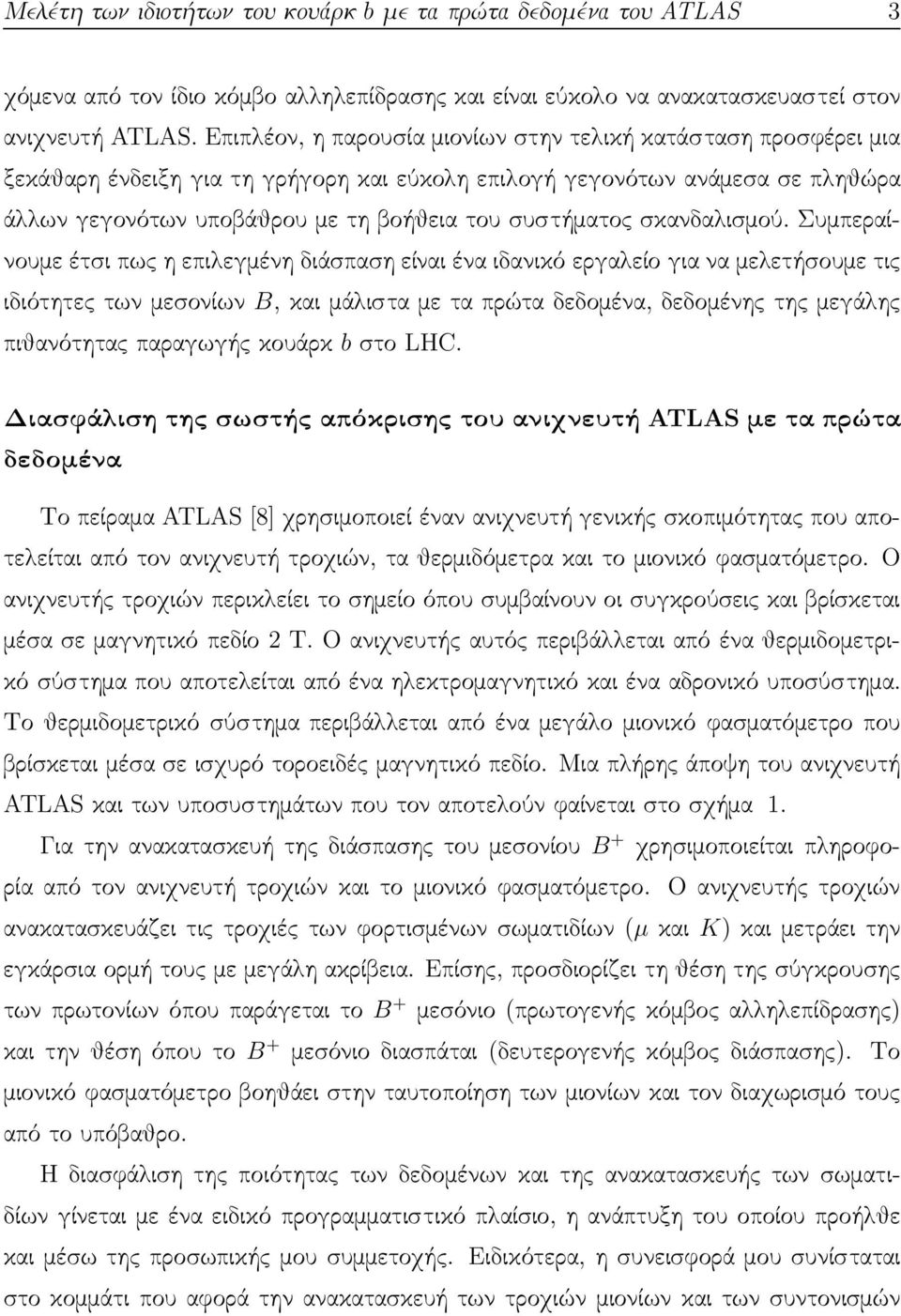 σκανδαλισμού.