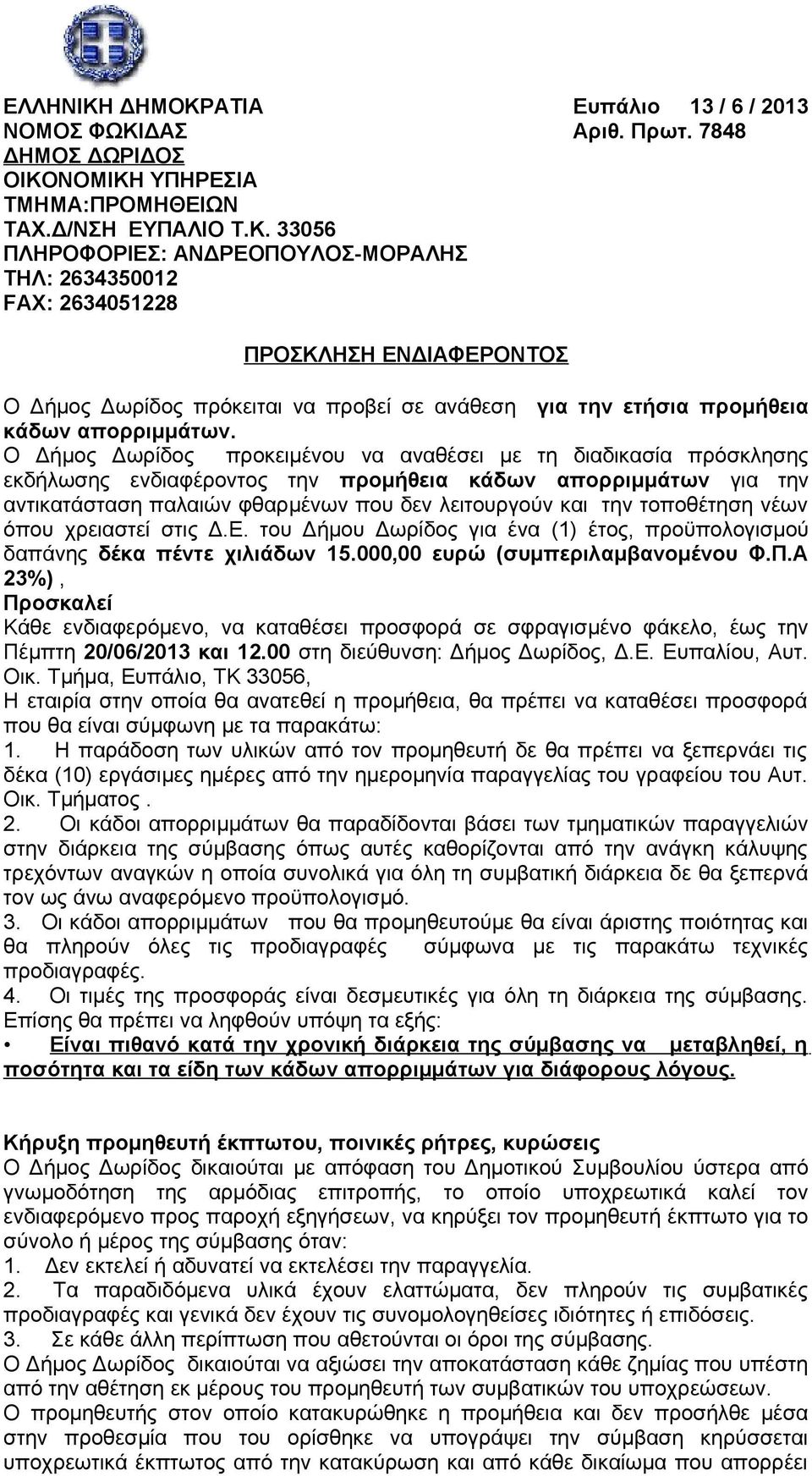 τοποθέτηση νέων όπου χρειαστεί στις Δ.Ε. του Δήμου Δωρίδος για ένα (1) έτος, προϋπολογισμού δαπάνης δέκα πέντε χιλιάδων 15.000,00 ευρώ (συμπεριλαμβανομένου Φ.Π.