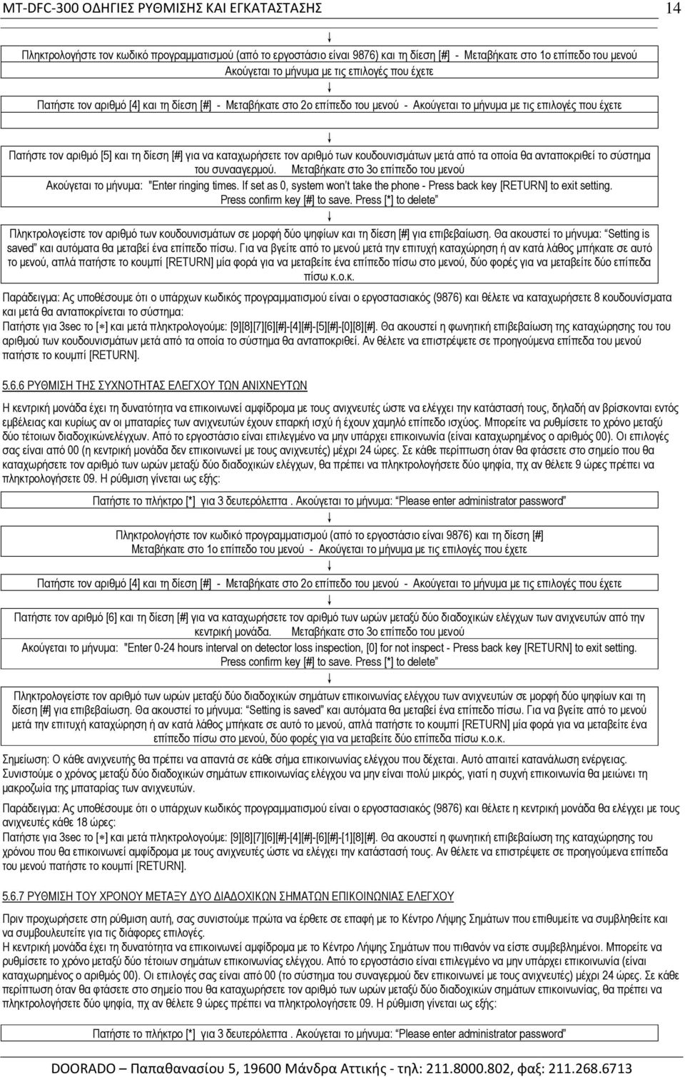 Μεταβήκατε στο 3ο επίπεδο του µενού Ακούγεται το µήνυµα: "Enter ringing times. If set as 0, system won t take the phone - Press back key [RETURN] to exit setting. Press confirm key [#] to save.