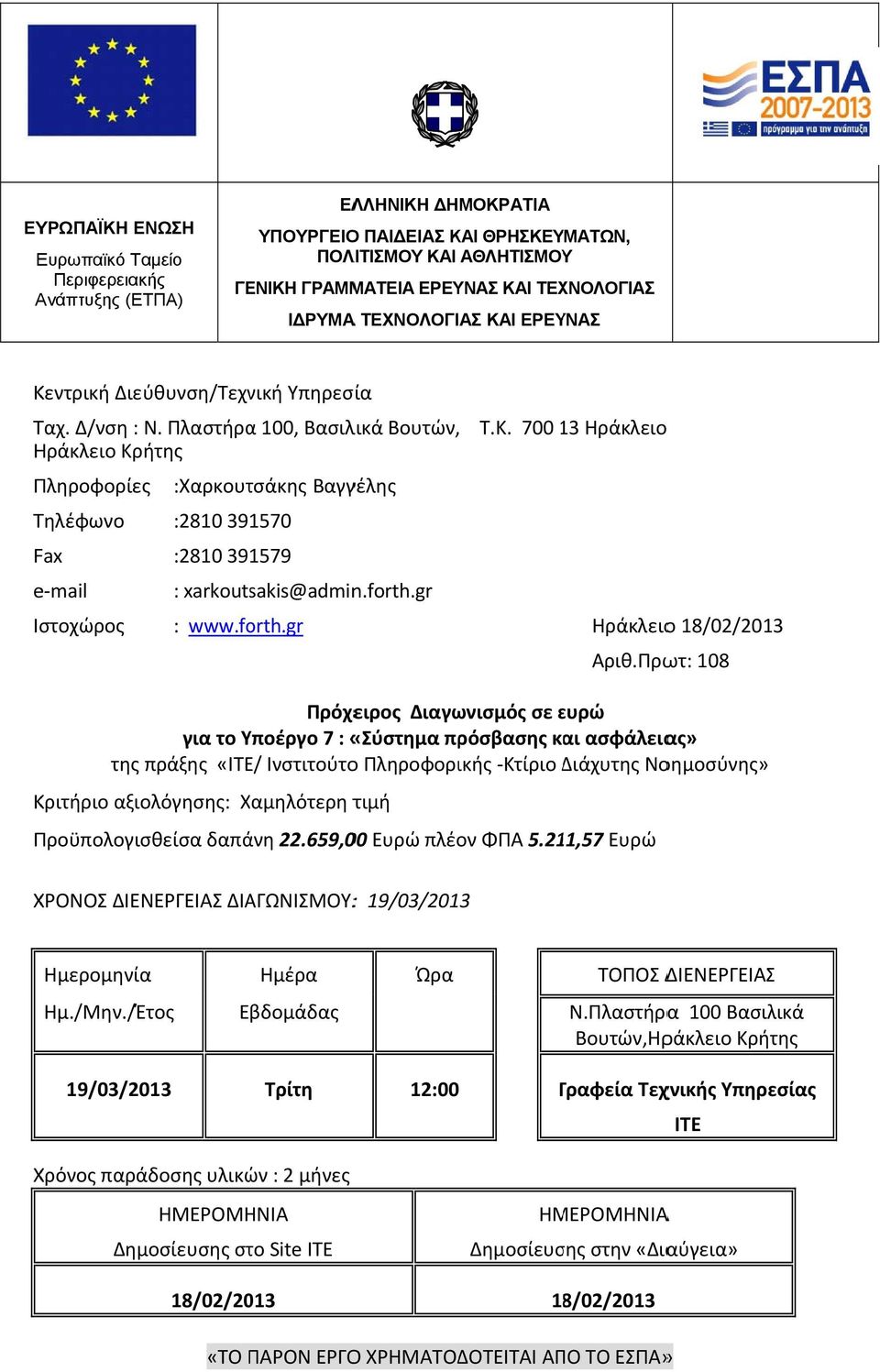 forth.gr : www.forth.gr Ηράκλειοο 18/02/2013 Αριθ.