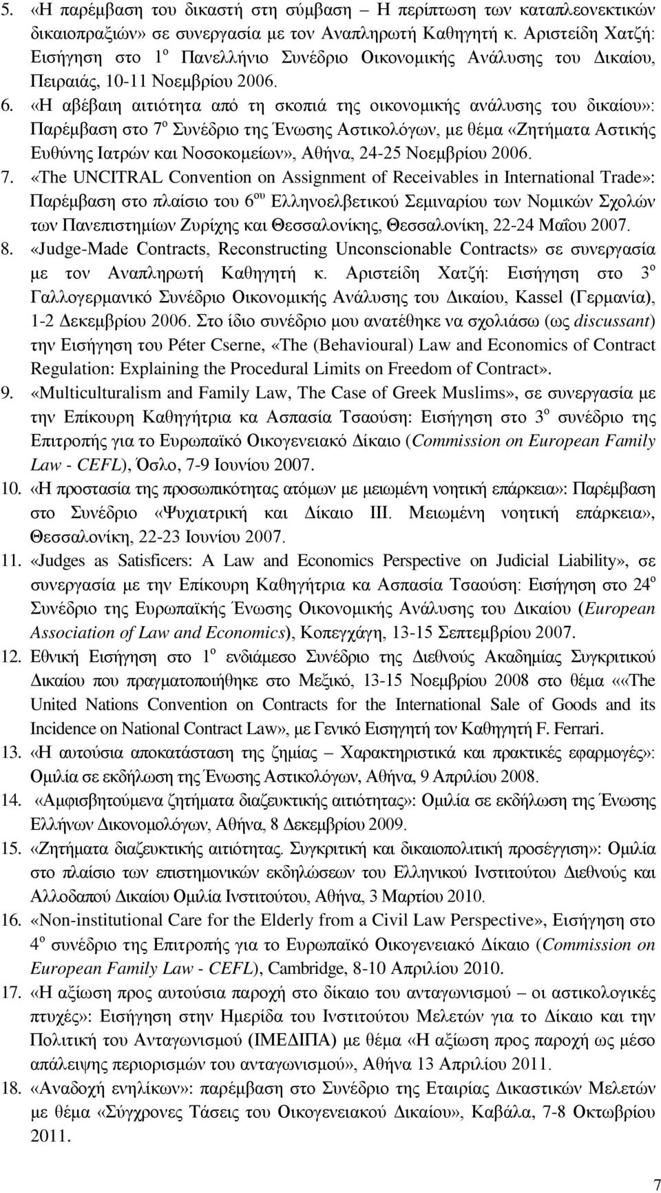 «Η αβέβαιη αιτιότητα από τη σκοπιά της οικονομικής ανάλυσης του δικαίου»: Παρέμβαση στο 7 ο Συνέδριο της Ένωσης Αστικολόγων, με θέμα «Ζητήματα Αστικής Ευθύνης Ιατρών και Νοσοκομείων», Αθήνα, 24-25
