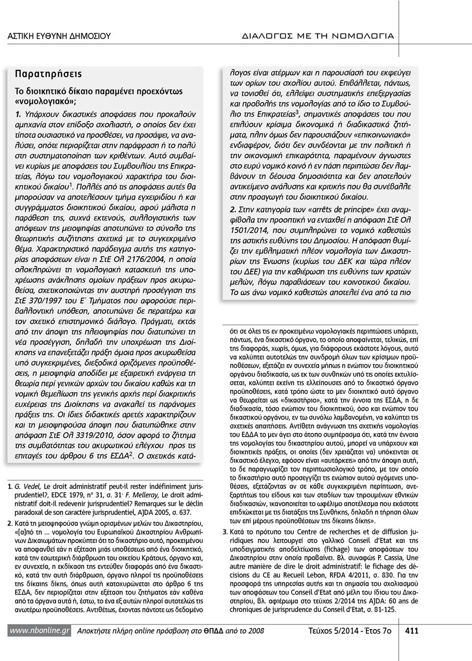 στη συστηματοποίηση των κριθέντων. Αυτό συμβαίνει κυρίως με αποφάσεις του Συμβουλίου της Επικρατείας, λόγω του νομολογιακού χαρακτήρα του διοικητικού δικαίου 1.