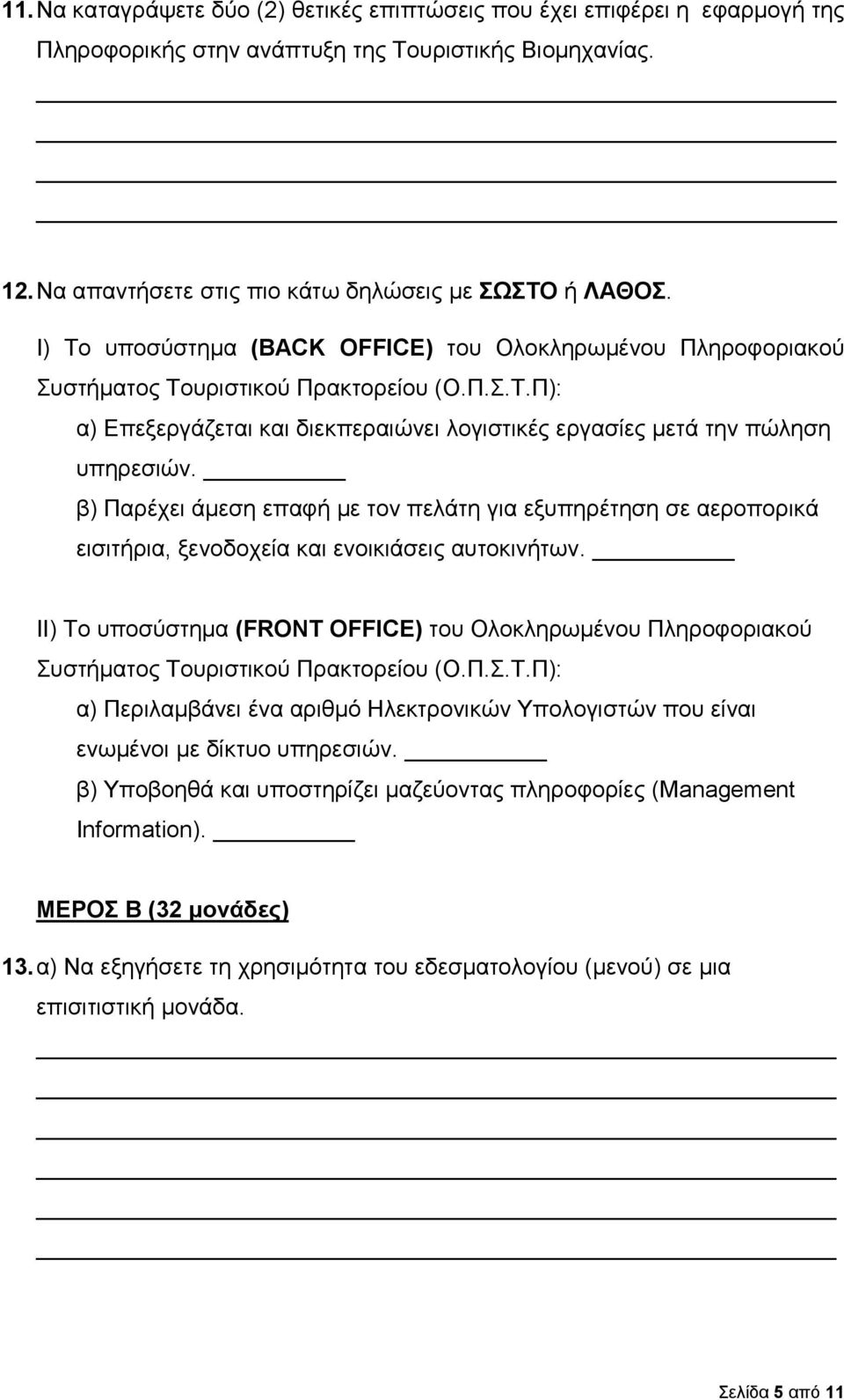 β) Παρέχει άμεση επαφή με τον πελάτη για εξυπηρέτηση σε αεροπορικά εισιτήρια, ξενοδοχεία και ενοικιάσεις αυτοκινήτων.