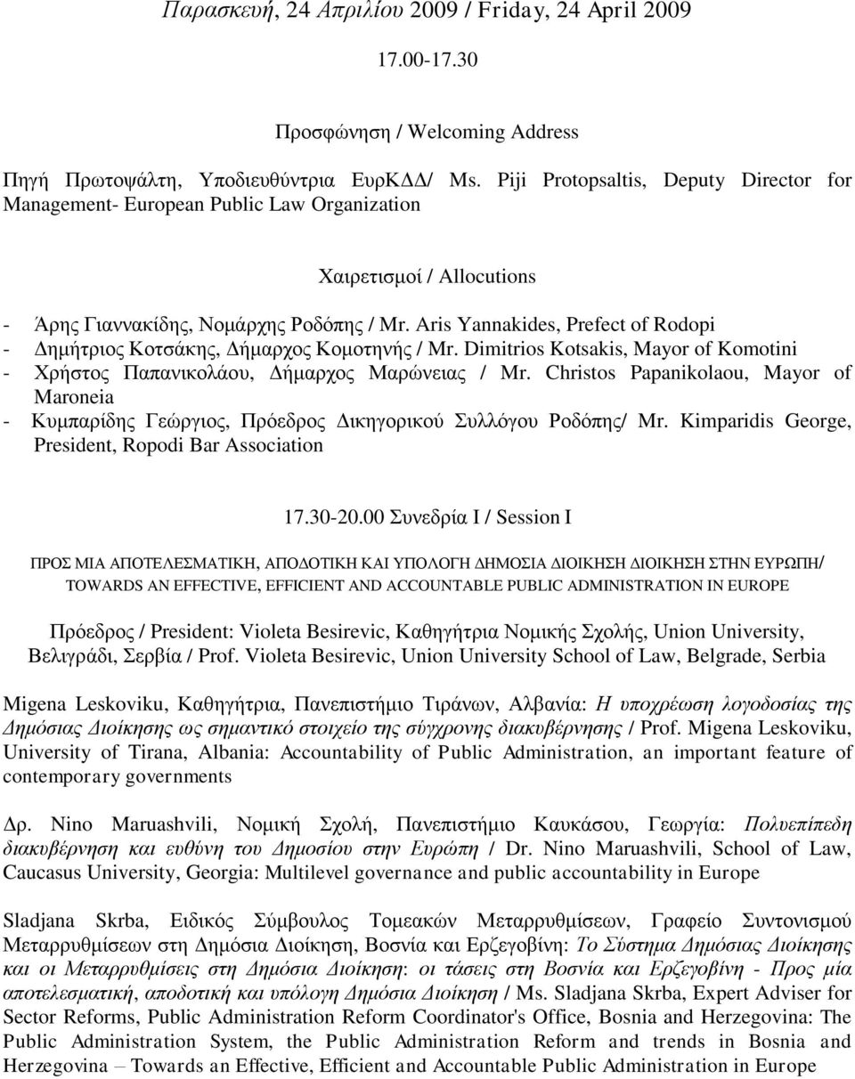 Aris Yannakides, Prefect of Rodopi - Γεκήηξηνο Κνηζάθεο, Γήκαξρνο Κνκνηελήο / Mr. Dimitrios Kotsakis, Mayor of Komotini - Υξήζηνο Παπαληθνιάνπ, Γήκαξρνο Μαξώλεηαο / Mr.