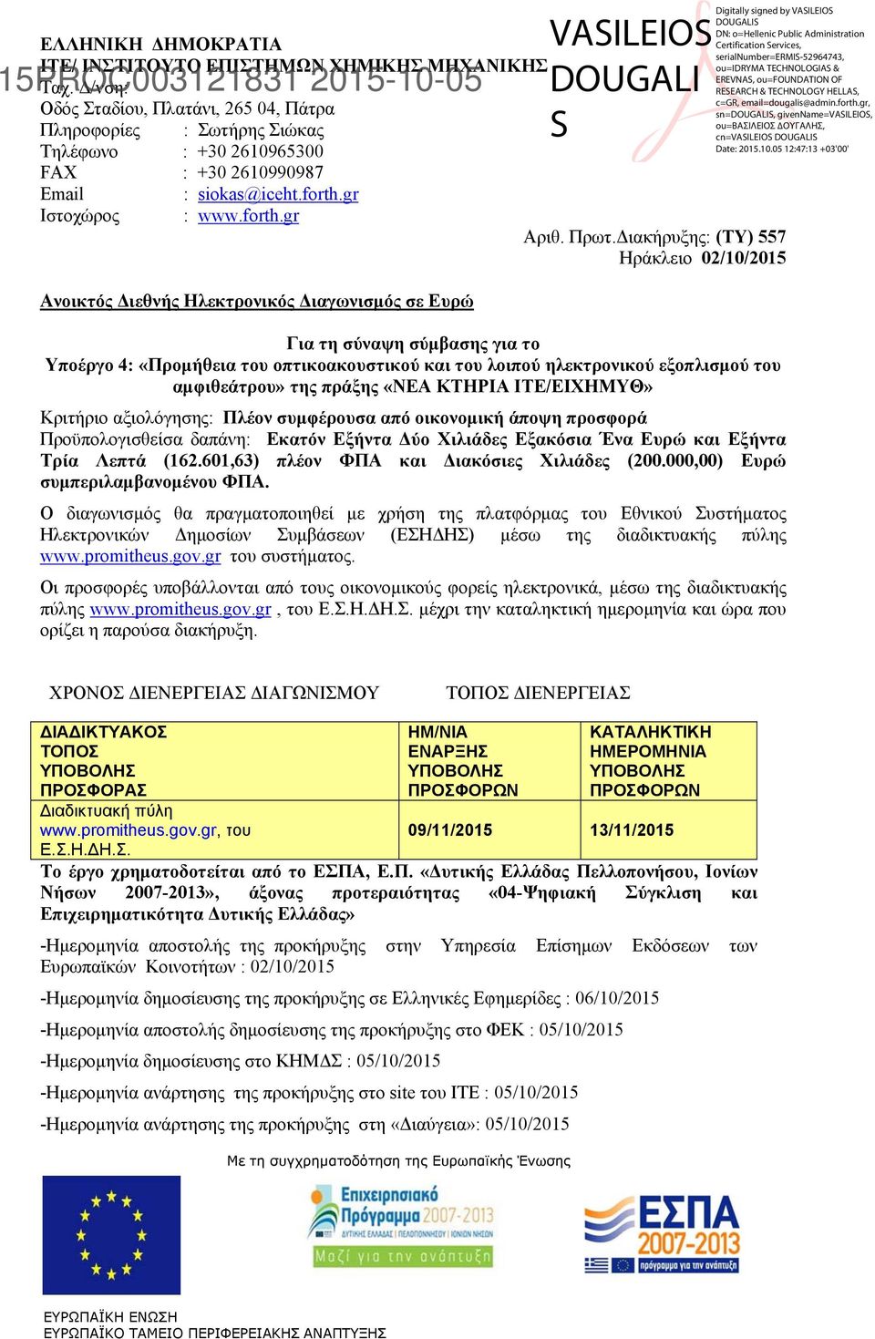 05 12:47:13 +03'00' ΕΛΛΗΝΙΚΗ ΔΗΜΟΚΡΑΤΙΑ ITE/ ΙΝΣΤΙΤΟΥΤΟ ΕΠΙΣΤΗΜΩΝ ΧΗΜΙΚΗΣ ΜΗΧΑΝΙΚΗΣ Ταχ.
