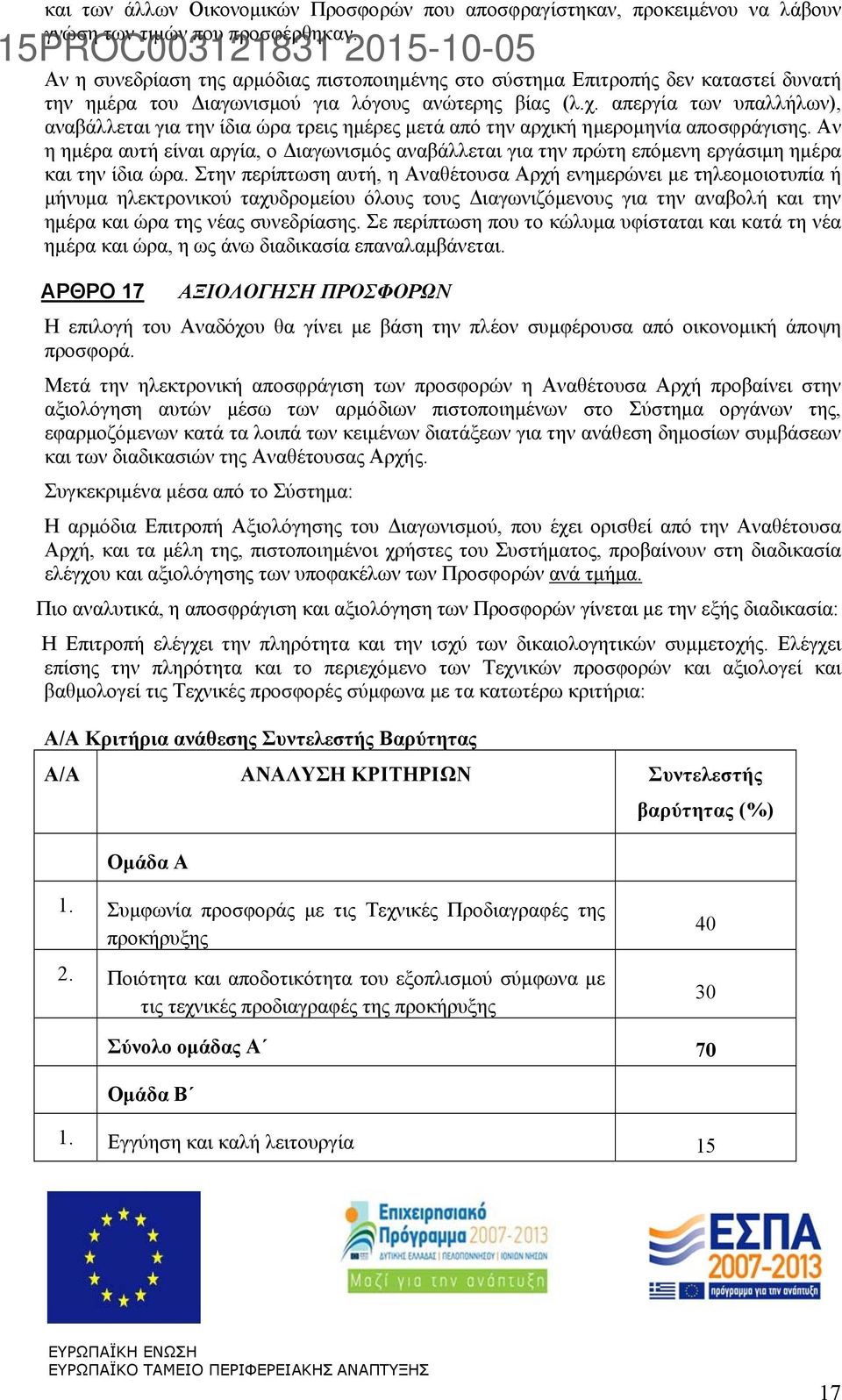 απεργία των υπαλλήλων), αναβάλλεται για την ίδια ώρα τρεις ημέρες μετά από την αρχική ημερομηνία αποσφράγισης.