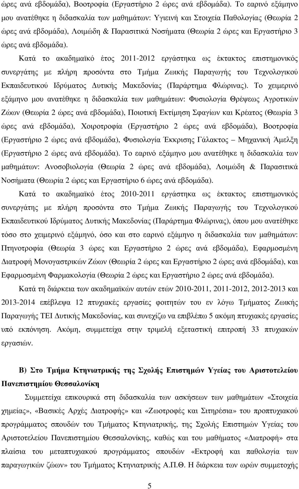 εβδοµάδα).