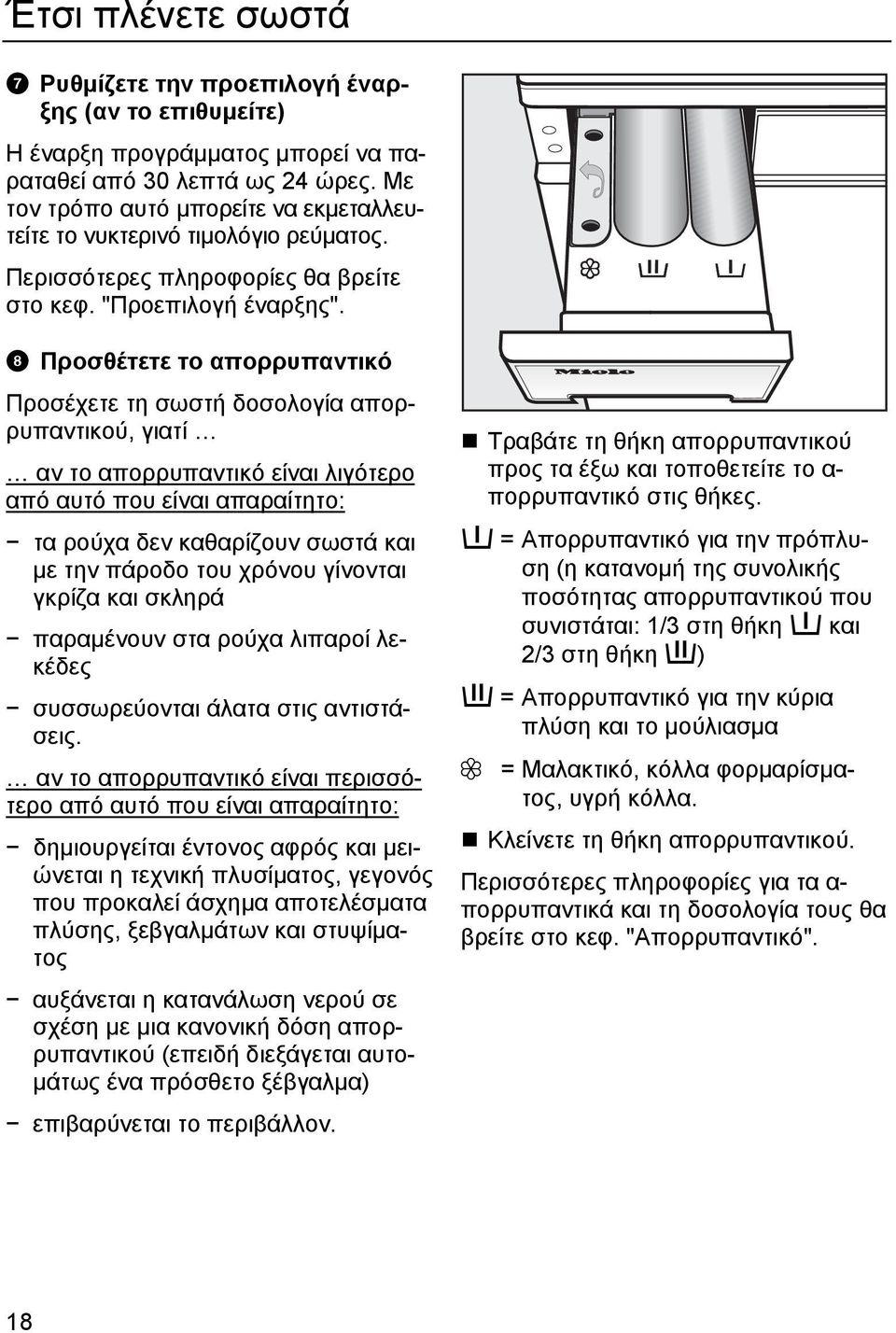 Οδηγίες χρήσης Πλυντήριο ρούχων W 5820 WPS. el - GR - PDF ΔΩΡΕΑΝ Λήψη