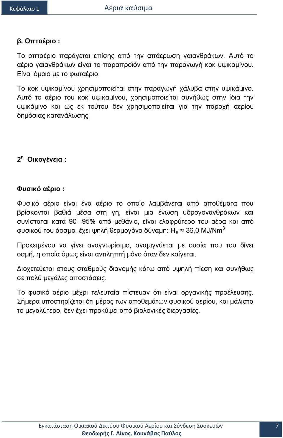 Αυτό το αέριο του κοκ υψικαμίνου, χρησιμοποιείται συνήθως στην ίδια την υψικάμινο και ως εκ τούτου δεν χρησιμοποιείται για την παροχή αερίου δημόσιας κατανάλωσης.