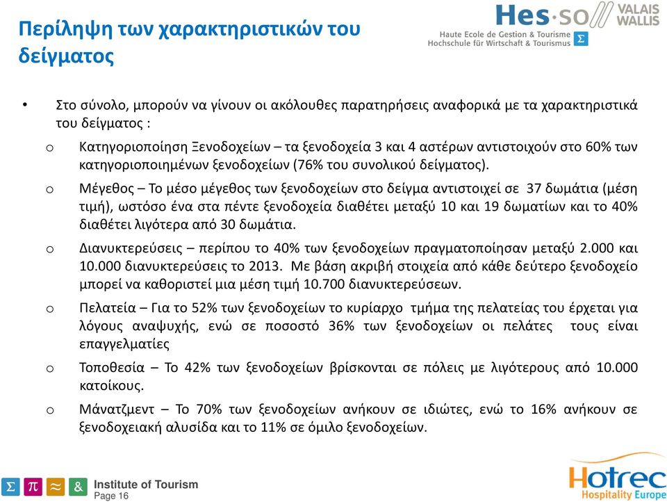 Μέγεθος Το μέσο μέγεθος των ξενοδοχείων στο δείγμα αντιστοιχεί σε 37 δωμάτια (μέση τιμή), ωστόσο ένα στα πέντε ξενοδοχεία διαθέτει μεταξύ 10 και 19 δωματίων και το 40% διαθέτει λιγότερα από 30