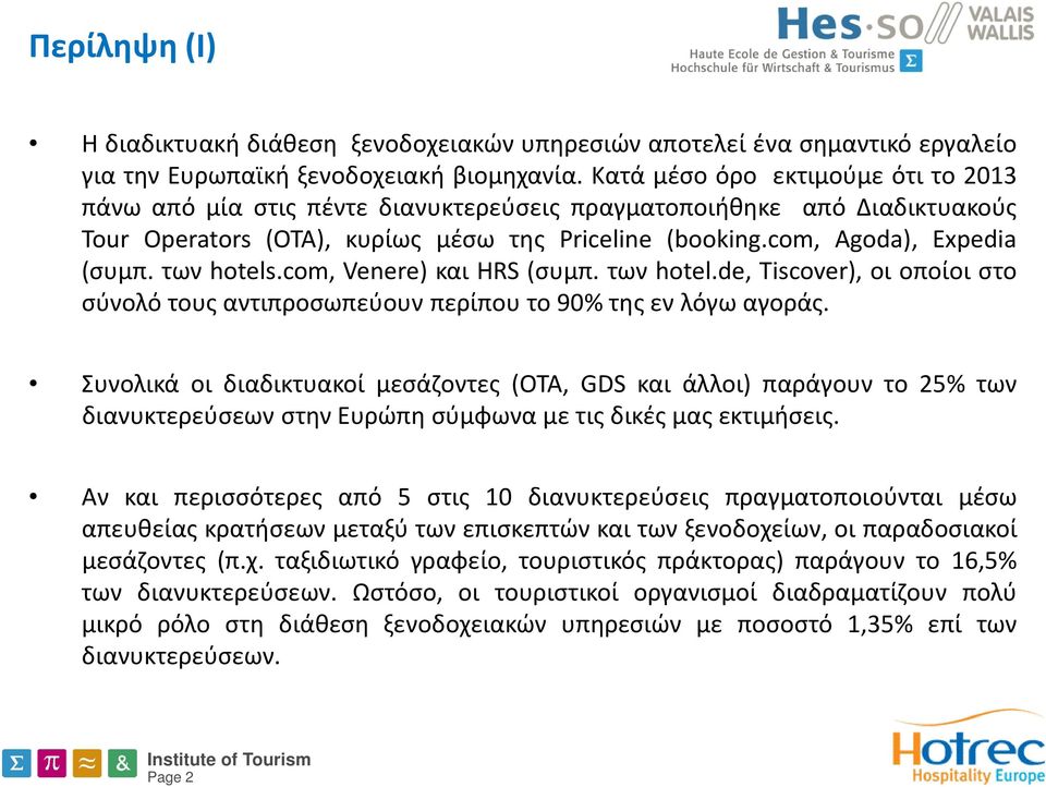 των hotels.com, Venere) και HRS (συμπ. των hotel.de, Tiscover), οι οποίοι στο σύνολό τους αντιπροσωπεύουν περίπου το 90% της εν λόγω αγοράς.