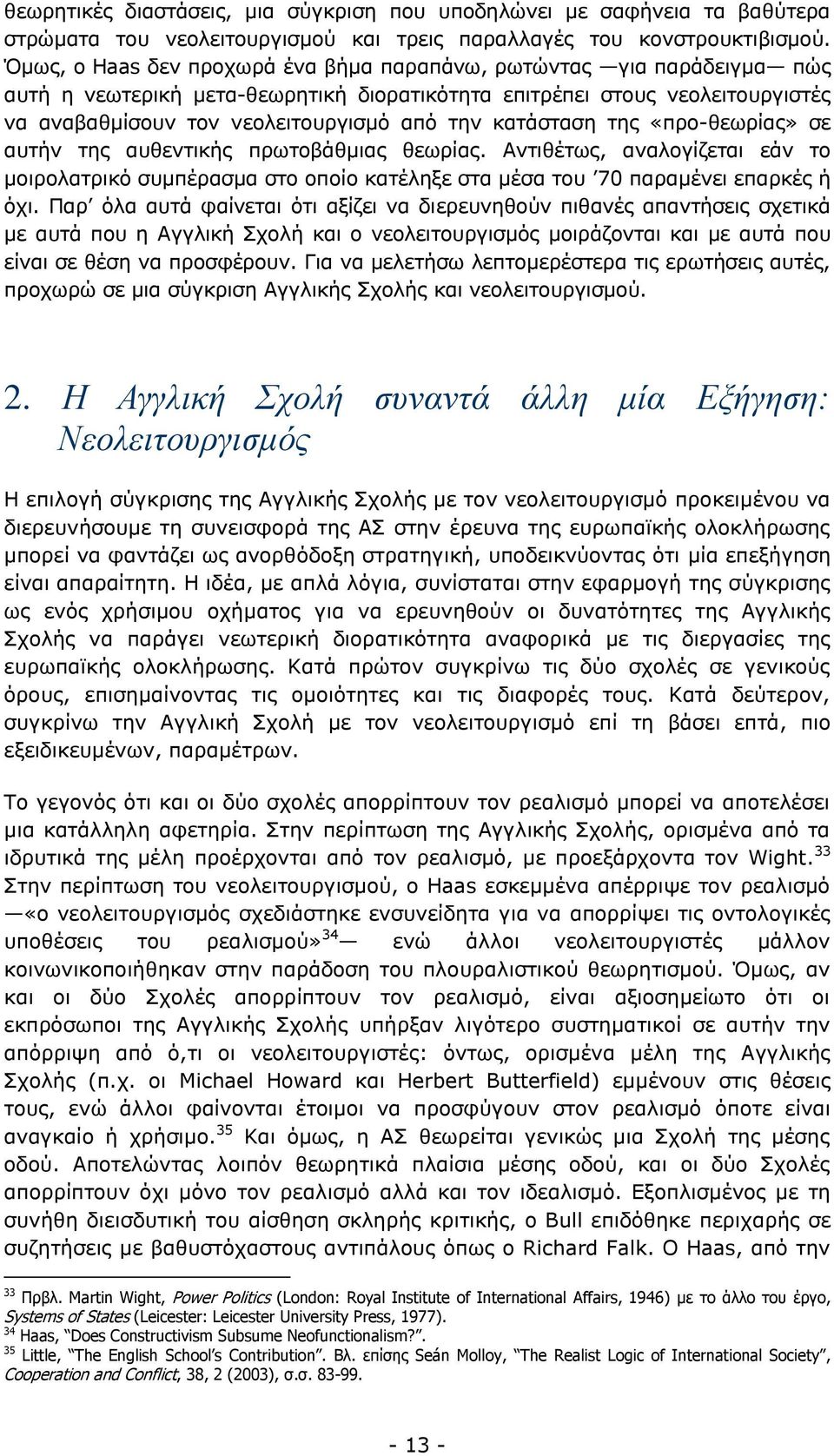 κατάσταση της «προ-θεωρίας» σε αυτήν της αυθεντικής πρωτοβάθμιας θεωρίας. Αντιθέτως, αναλογίζεται εάν το μοιρολατρικό συμπέρασμα στο οποίο κατέληξε στα μέσα του 70 παραμένει επαρκές ή όχι.