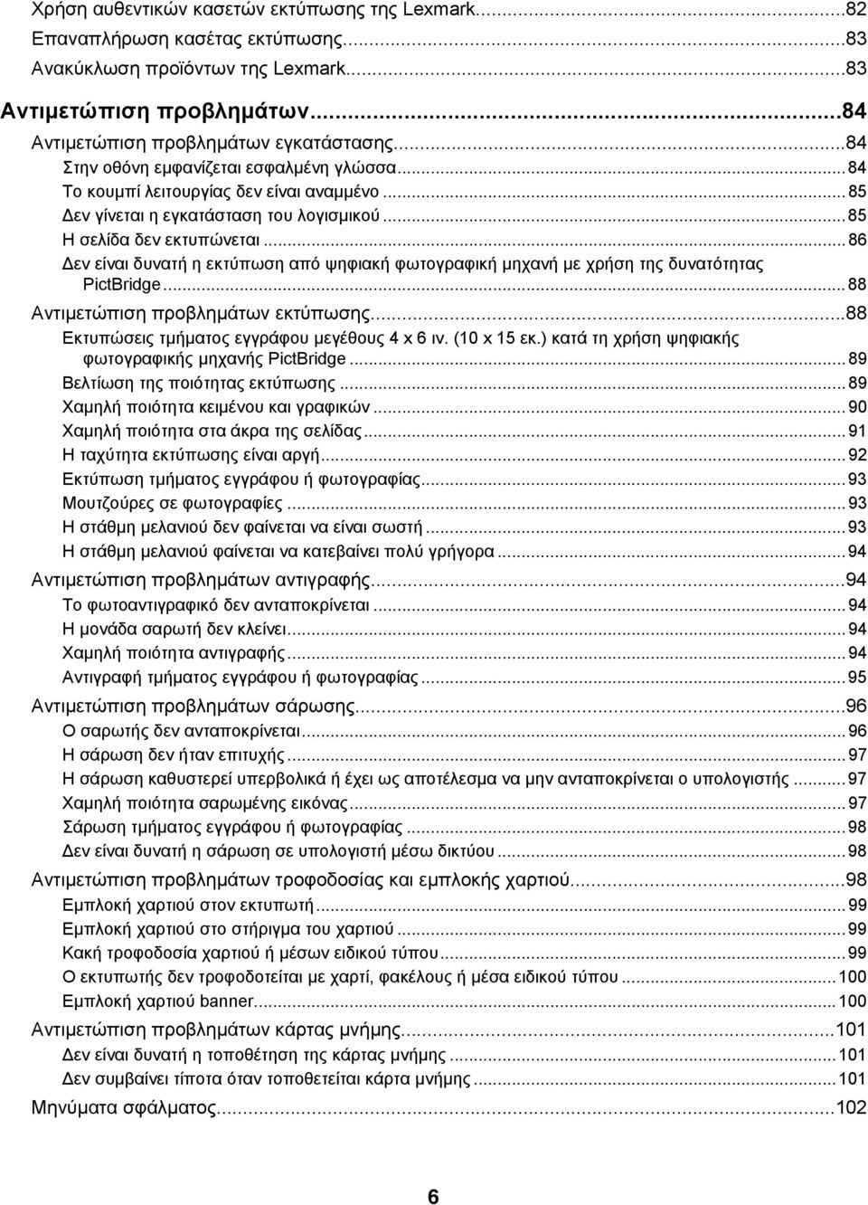 ..86 Δεν είναι δυνατή η εκτύπωση από ψηφιακή φωτογραφική μηχανή με χρήση της δυνατότητας PictBridge...88 Αντιμετώπιση προβλημάτων εκτύπωσης...88 Εκτυπώσεις τμήματος εγγράφου μεγέθους 4 x 6 ιν.
