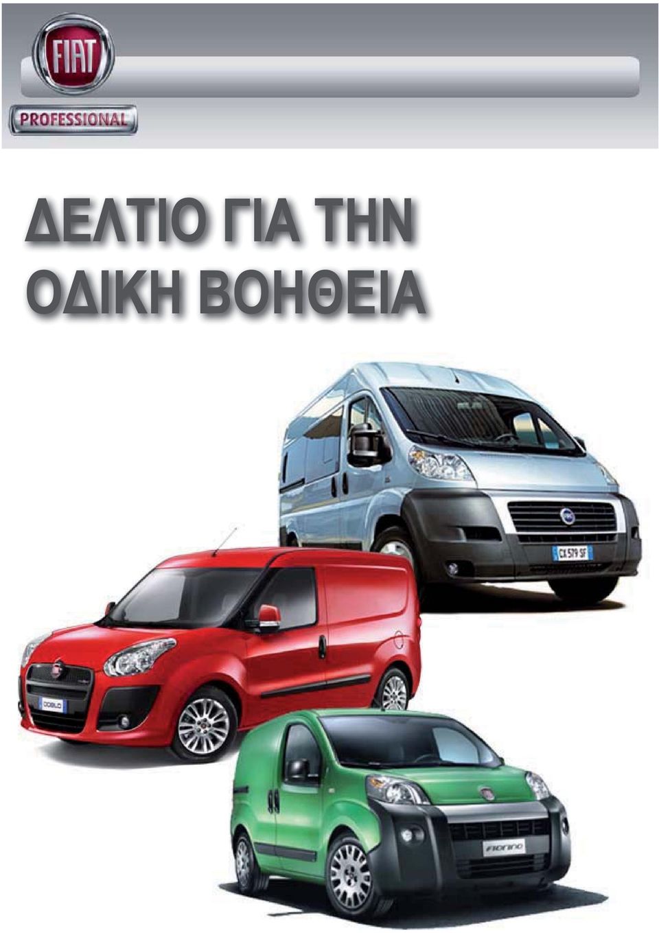 ΟΔΙΚΗ