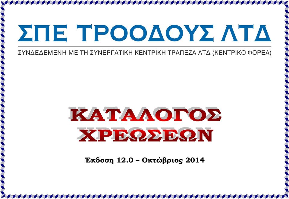 Οκτώβριος