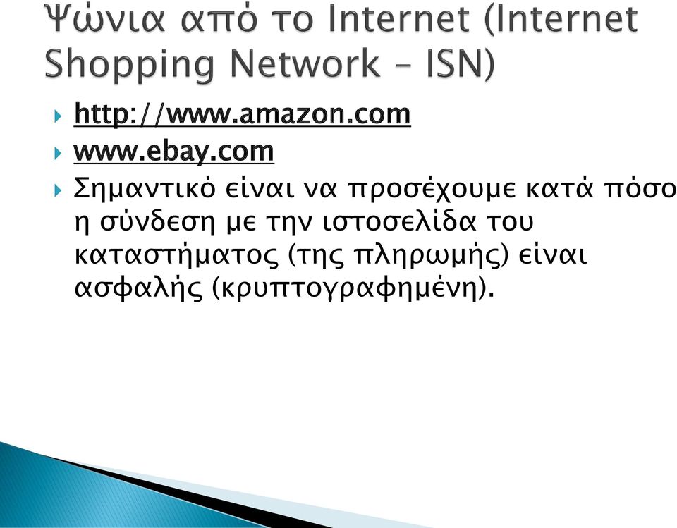 πόσο η σύνδεση με την ιστοσελίδα του