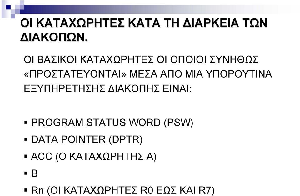 ΑΠΟ ΜΙΑ ΥΠΟΡΟΥΤΙΝΑ ΕΞΥΠΗΡΕΤΗΣΗΣ ΙΑΚΟΠΗΣ ΕΙΝΑΙ: PROGRAM STATUS