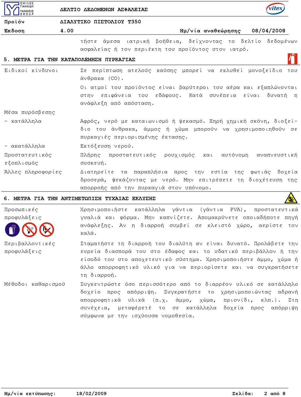 Κατά συνέπεια είναι δυνατή η ανάφλεξη από απόσταση. - κατάλληλα Αφρός, νερό με καταιωνισμό ή ψεκασμό.