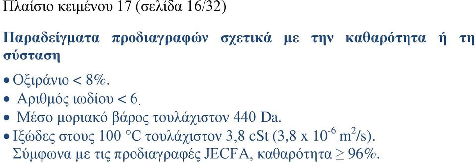 Μέσο μοριακό βάρος τουλάχιστον 440 Da.