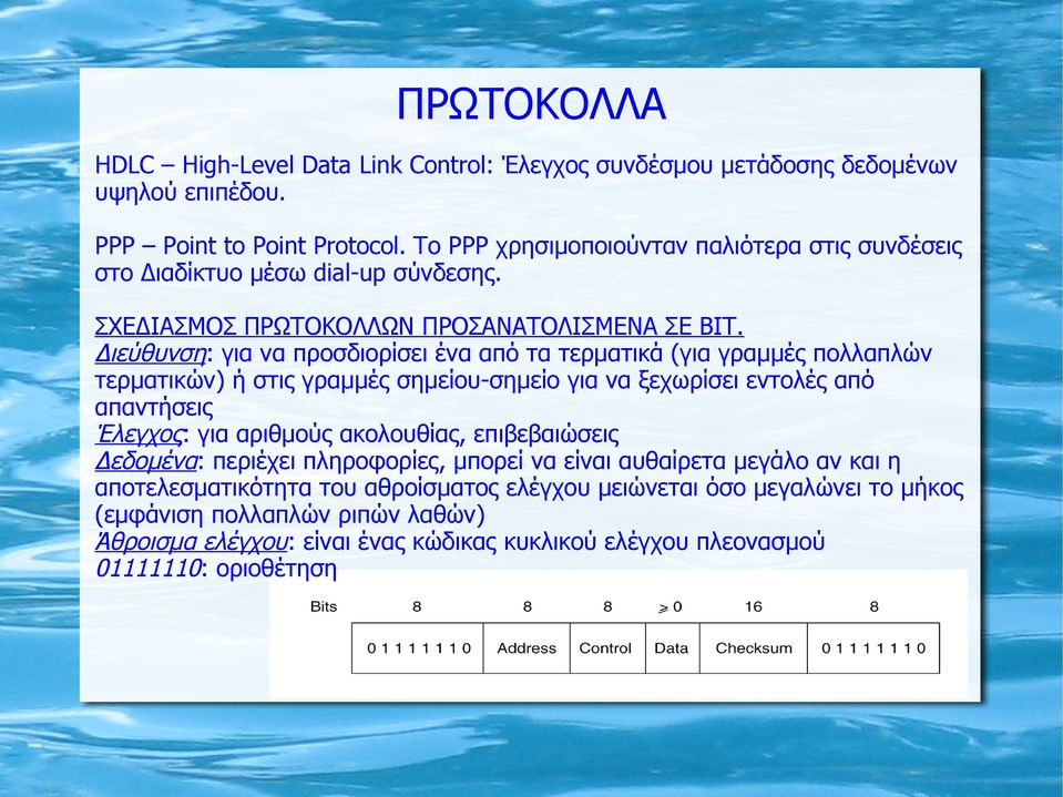 Διεύθυνση: για να προσδιορίσει ένα από τα τερματικά (για γραμμές πολλαπλών τερματικών) ή στις γραμμές σημείου-σημείο για να ξεχωρίσει εντολές από απαντήσεις Έλεγχος: για αριθμούς