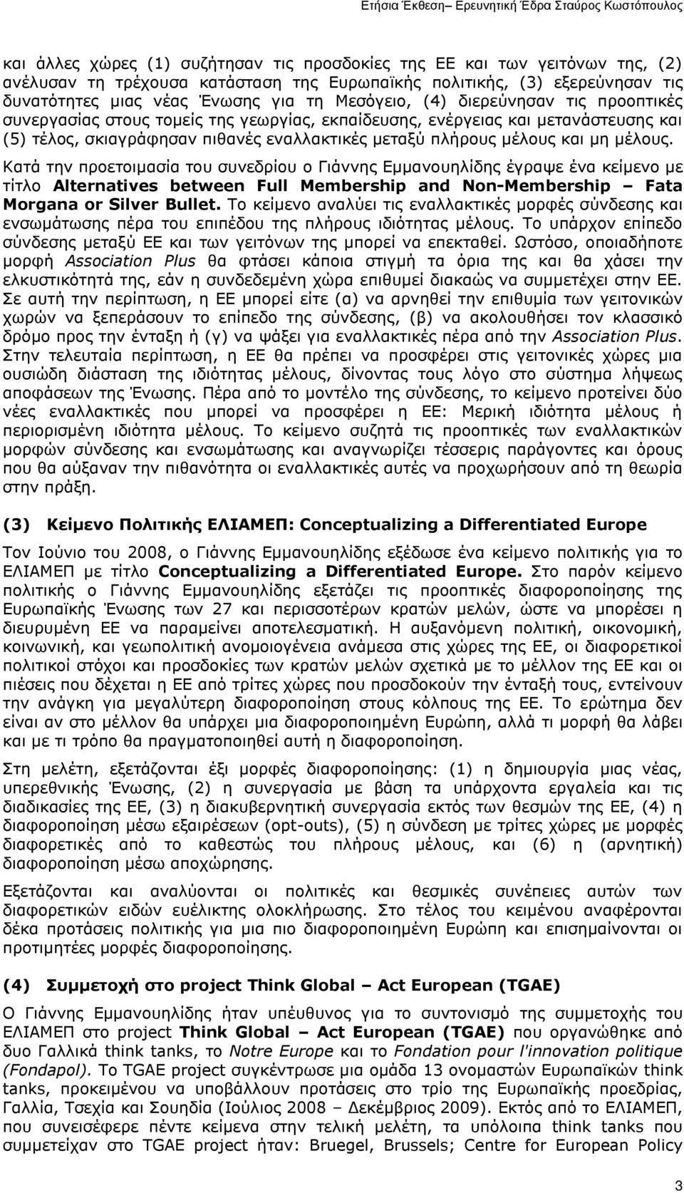 μέλους. Κατά την προετοιμασία του συνεδρίου ο Γιάννης Εμμανουηλίδης έγραψε ένα κείμενο με τίτλο Alternatives between Full Membership and Non-Membership Fata Morgana or Silver Bullet.