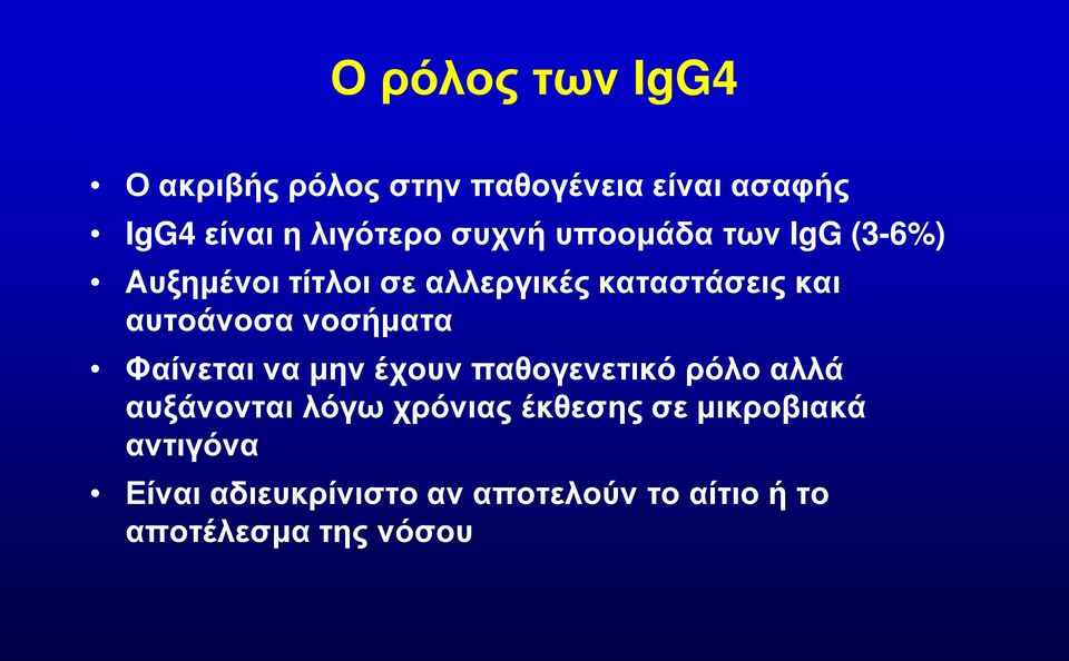 νοσήματα Φαίνεται να μην έχουν παθογενετικό ρόλο αλλά αυξάνονται λόγω χρόνιας έκθεσης