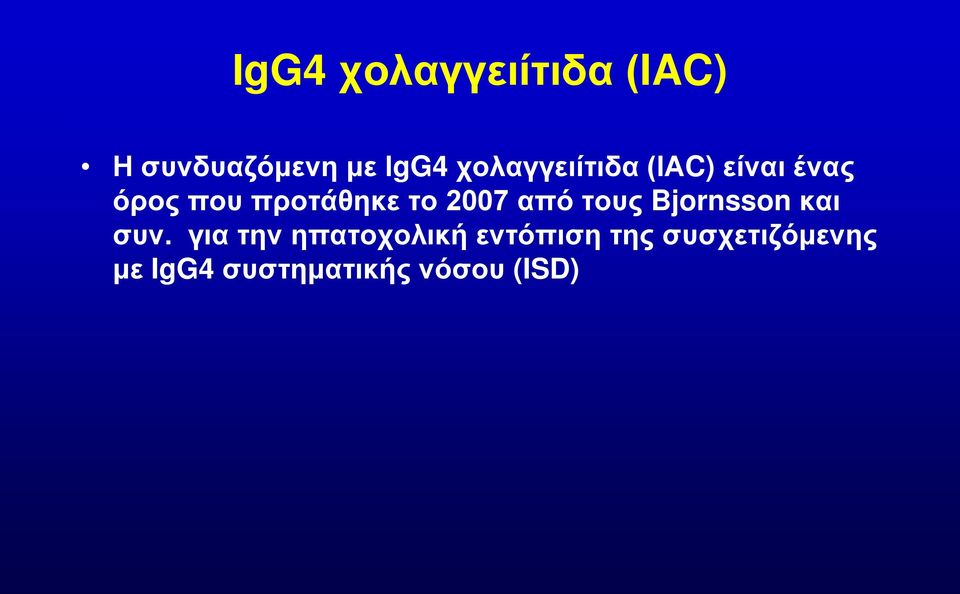 2007 από τους Bjornsson και συν.