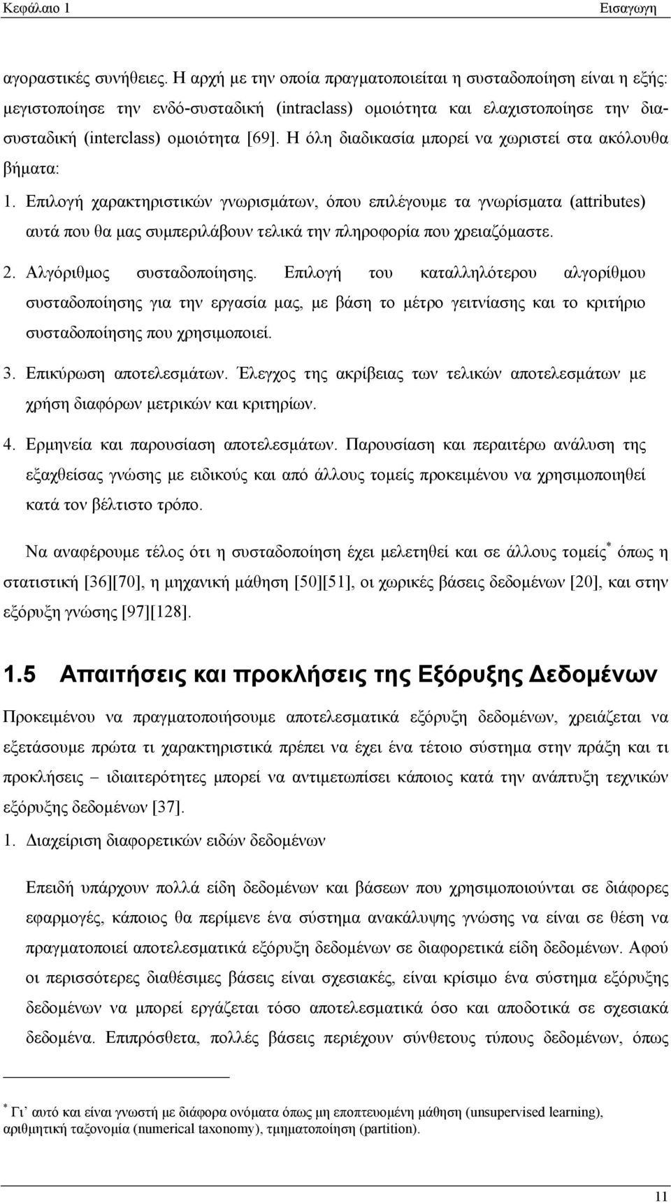 Η όλη διαδικασία μπορεί να χωριστεί στα ακόλουθα βήματα: 1.