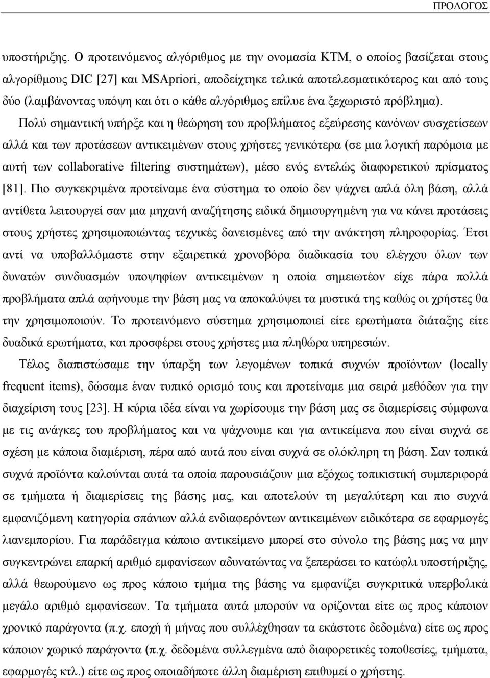 αλγόριθμος επίλυε ένα ξεχωριστό πρόβλημα).