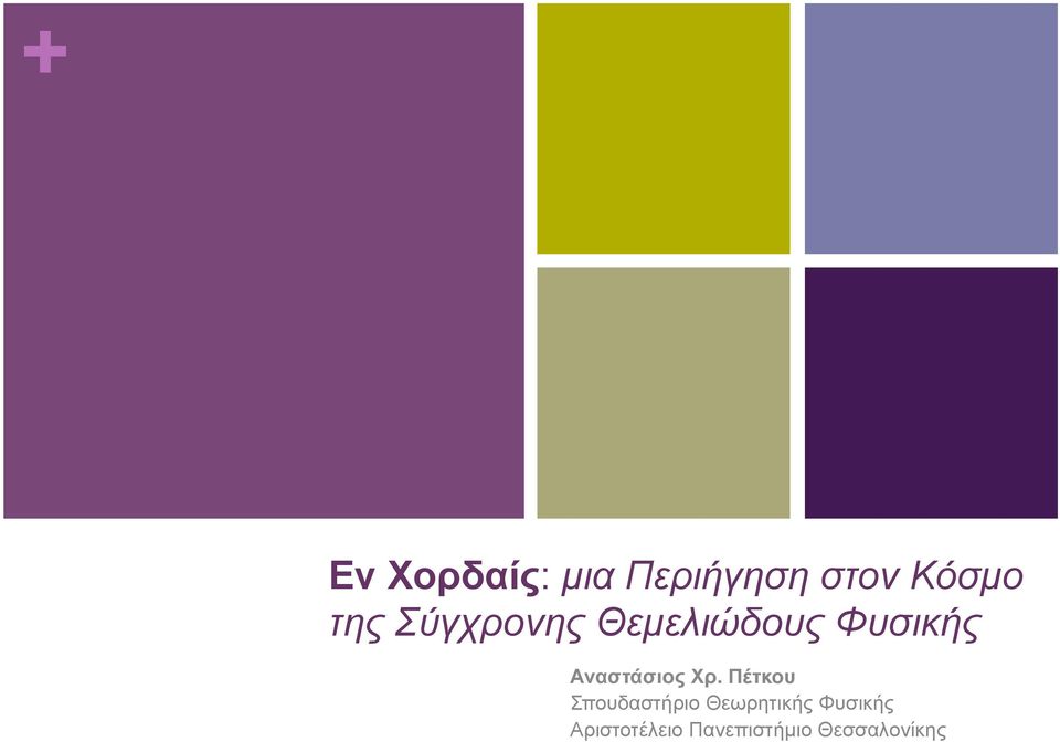 Αναστάσιος Χρ.