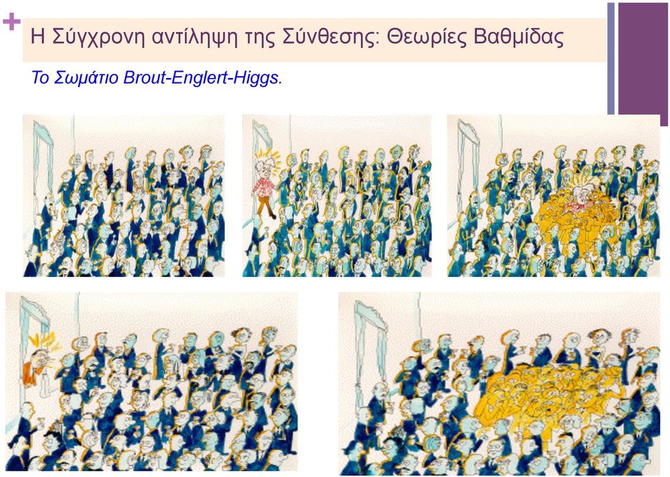 Σύνθεσης: Θεωρίες