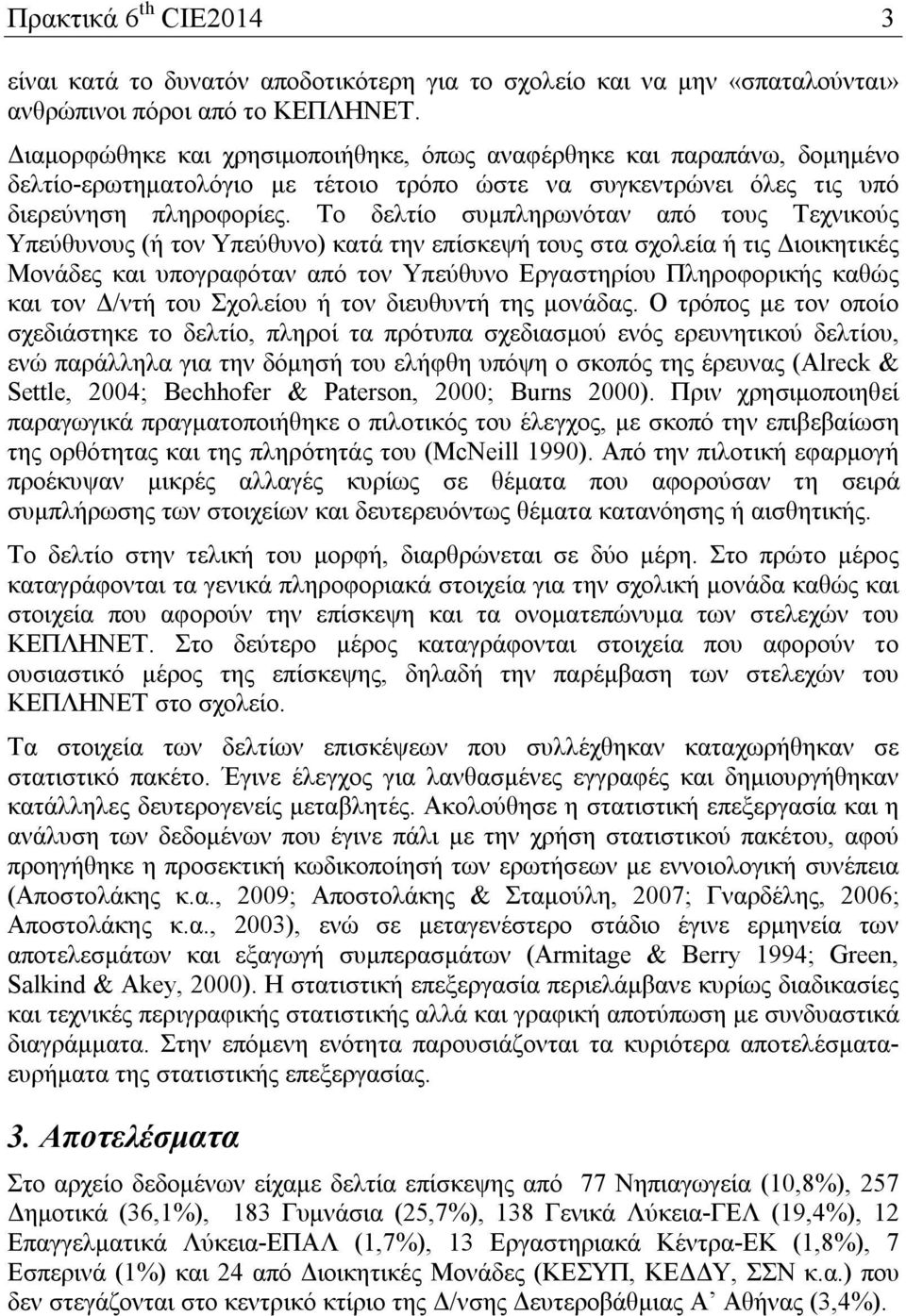 Το δελτίο συμπληρωνόταν από τους Τεχνικούς Υπεύθυνους (ή τον Υπεύθυνο) κατά την επίσκεψή τους στα σχολεία ή τις Διοικητικές Μονάδες και υπογραφόταν από τον Υπεύθυνο Εργαστηρίου Πληροφορικής καθώς και