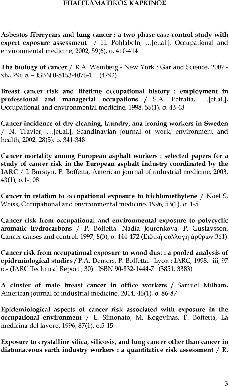 ISBN 0-8153-4076-1 (4792) Breast cancer risk and lifetime occupational history : employment in professional and managerial occupations / S.A. Petralia, [et.al.], Occupational and environmental medicine, 1998, 55(1), σ.