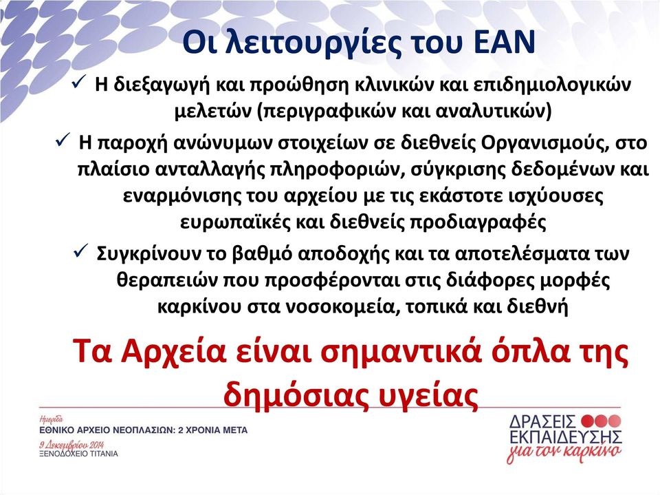 µε τις εκάστοτε ισχύουσες ευρωπαϊκές και διεθνείς προδιαγραφές Συγκρίνουν το βαθμό αποδοχής και τα αποτελέσματα των θεραπειών